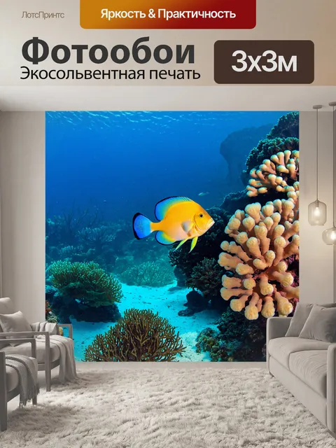 Фотообои подводный мир с яркими рыбами и кораллами