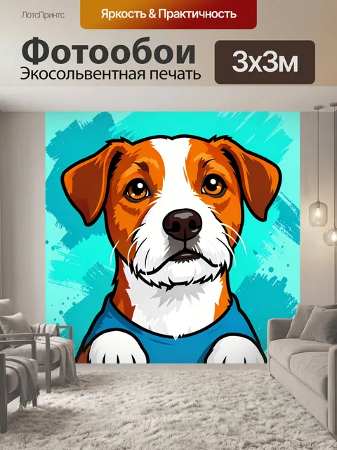 Фотообои Щенок джек-рассел терьера
