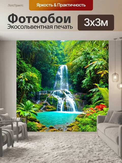Фотообои природа в стиле стикер, на которых изображены водопады среди тропических джунглей, окруженные яркой флорой