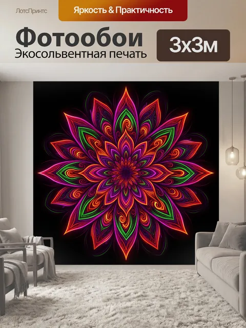 Фотообои Неоновый цветочный мандала-орнамент