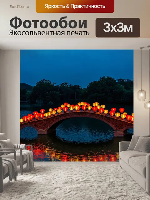 Фотообои мостик, украшенный фонариками на празднике, который пересекает озеро с отражениями огней на воде