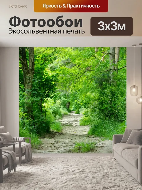 Фотообои Лес