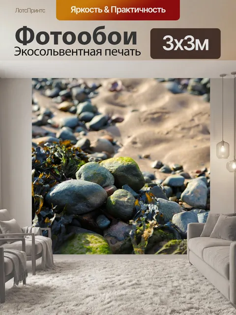 Фотообои Камешки