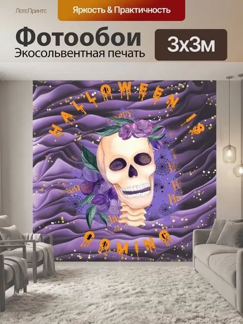 Фотообои Череп Хэллоуин Арт Плакат