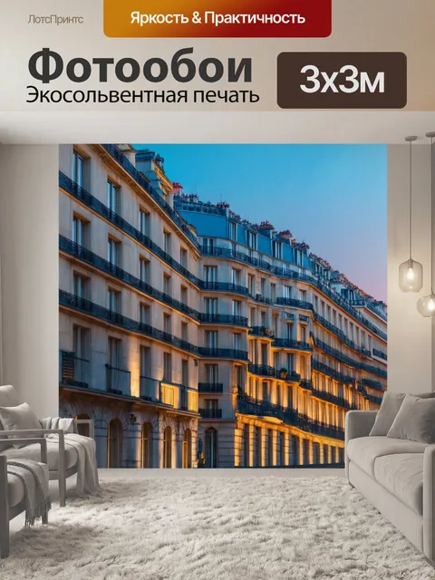 Фотообои элегантная архитектура в центре парижа в ранний рассвет