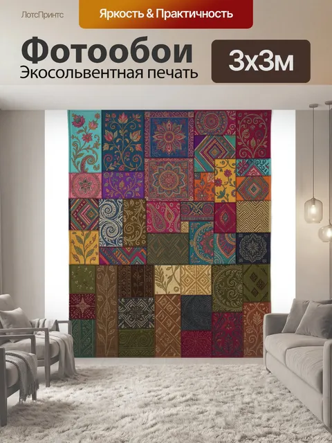 Фотообои Лоскутный орнамент с мандалами