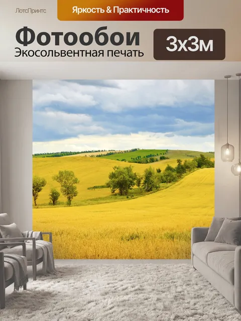 Фотообои Сельские поля