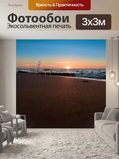 Фотообои Закат