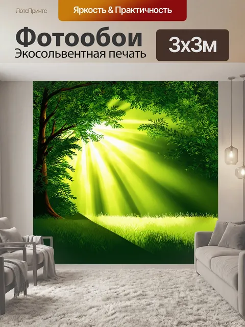 Фотообои зеленые в стиле вектор, изображающие солнечные лучи, пробивающиеся сквозь листву