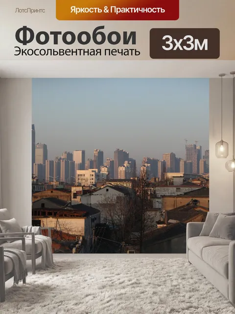 Фотообои Современный город