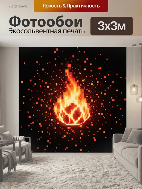 Фотообои Пламя с символом сердца