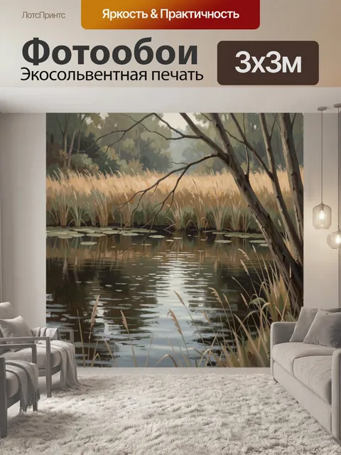 Фотообои Тихий лесной пруд с камышом