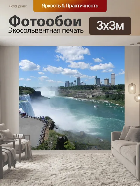 Фотообои Ниагара