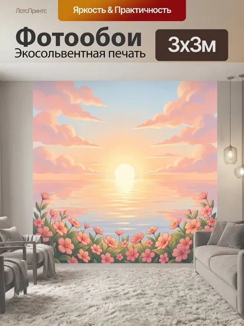 Фотообои Закат над морем с цветами