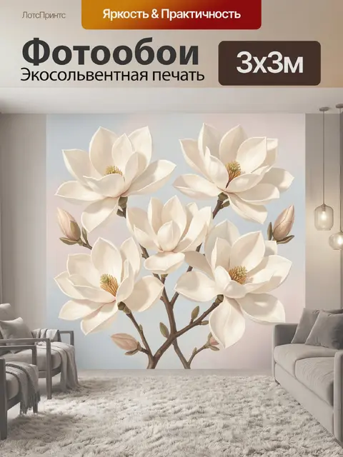 Фотообои Белые магнолии на ветвях