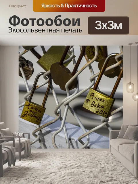 Фотообои Любовные замки