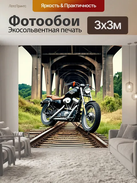 Фотообои мотоцикл harley davidson, стоящий на старом железнодорожном мосту, поросшем травой