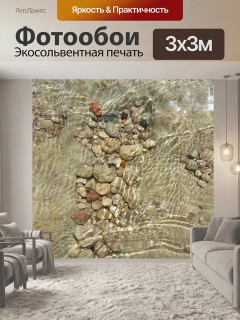 Фотообои Камни