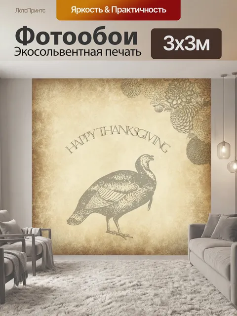 Фотообои Винтажная открытка на День благодарения