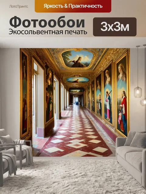 Фотообои создайте изображение коридора