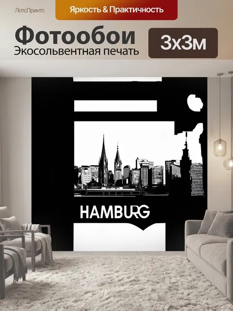 Фотообои минималистическое черно-белое изображение городского пейзажа гамбурга в стиле "графика" с техникой…