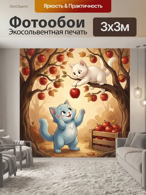 300 × 300 см · Экосольвентная печать
