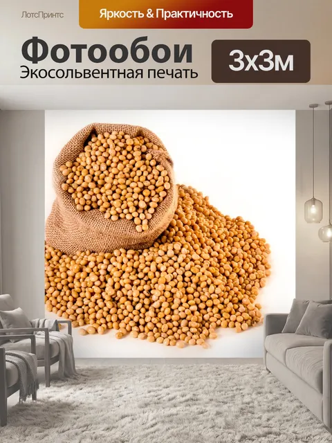 Фотообои Soybeans