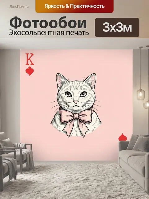 Фотообои Кошка с розовым бантом и мастью