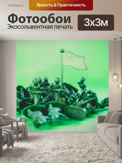 Фотообои Зеленые пластиковые солдатики