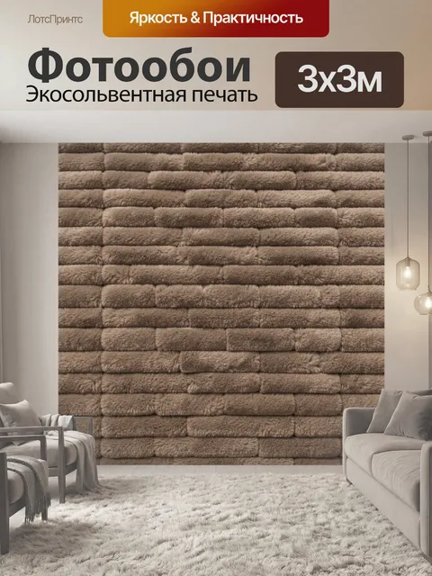 Фотообои Текстурный меховой паттерн