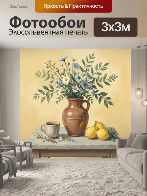 Фотообои Полевые ромашки в кувшине
