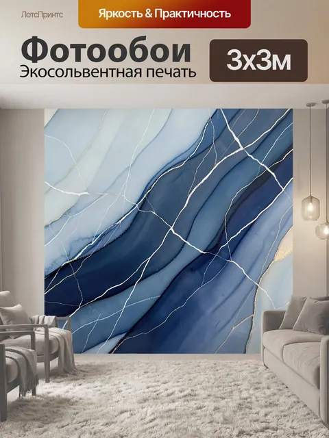 Фотообои Абстрактные синие мраморные волны