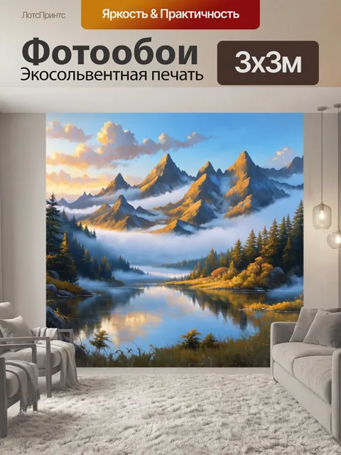 Фотообои утренний туман, обволакивающий горные вершины, с открывающимся видом на вдали расположенное озеро, придающим…
