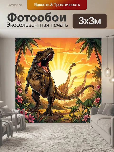 Фотообои Динозавры в тропических джунглях