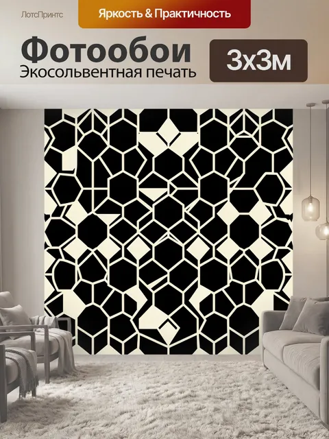 Фотообои Геометрический соты-узор в контрасте