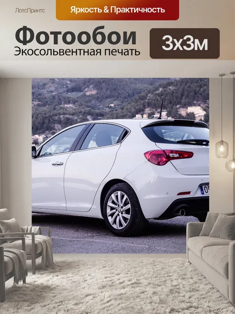 Фотообои Альфа-ромео