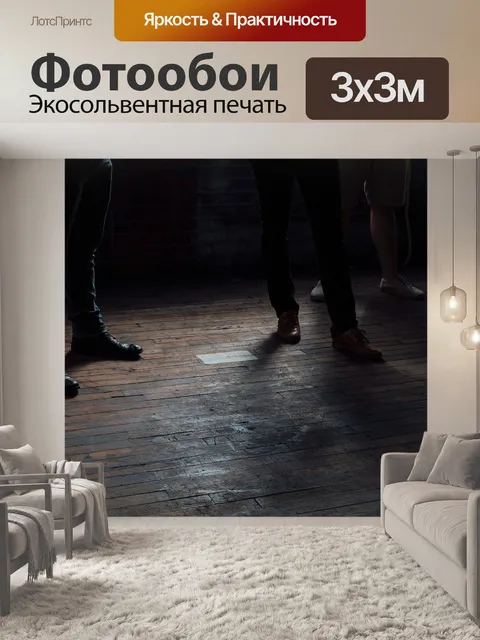 Фотообои Темный