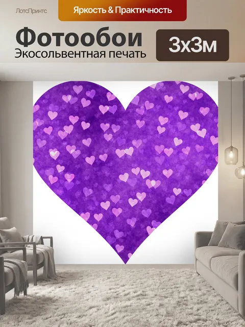 Фотообои Сердце клипарт фиолетовый фиолетовый