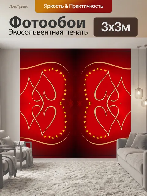 Фотообои Сердца и т.д… 2020 - 13