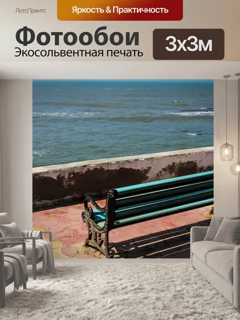 Фотообои Вода