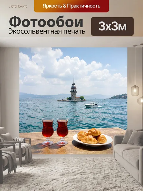 Фотообои Завтрак у морской башни