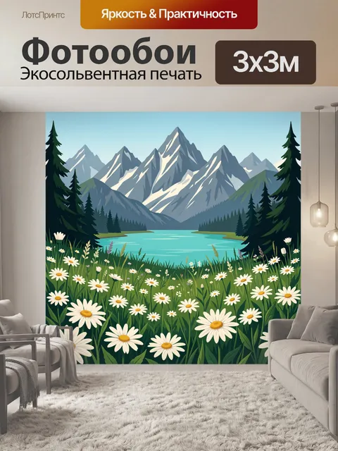 Фотообои Горное озеро и ромашковый луг
