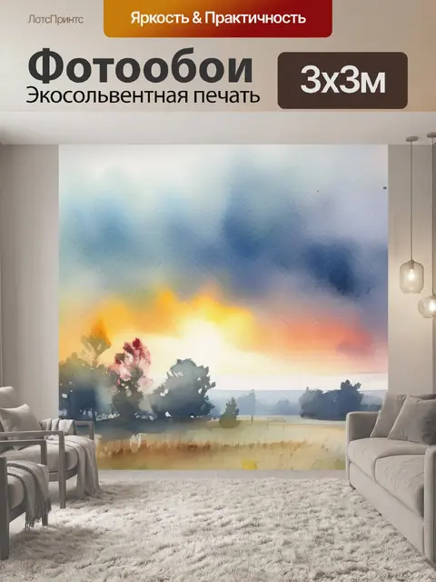Фотообои утро импрессионизм