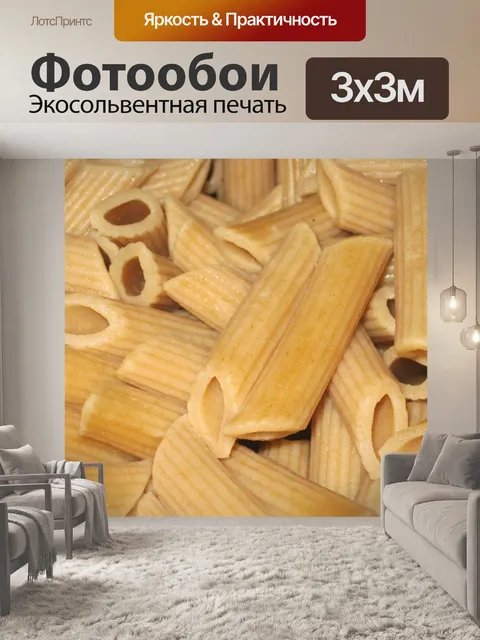 Фотообои Макаронные изделия