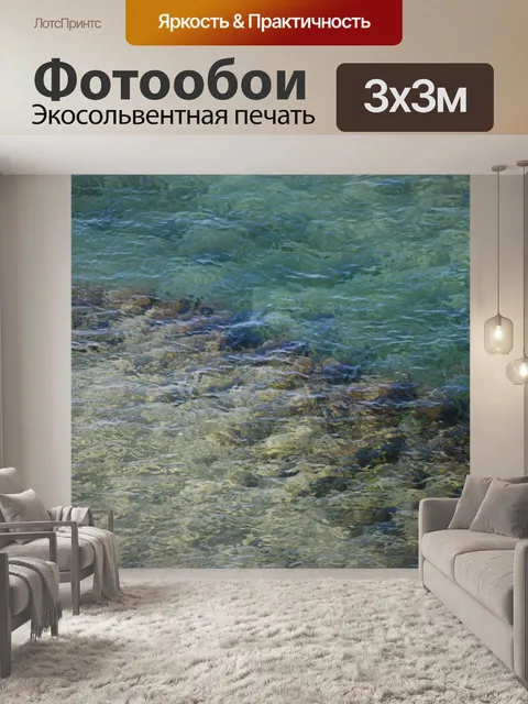 Фотообои Морская рябь