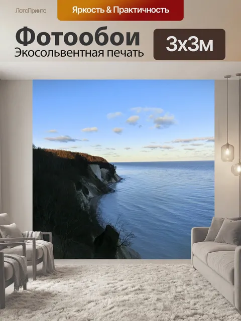 Фотообои Белые скалы
