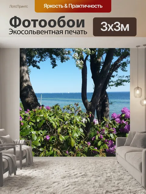 Фотообои Море