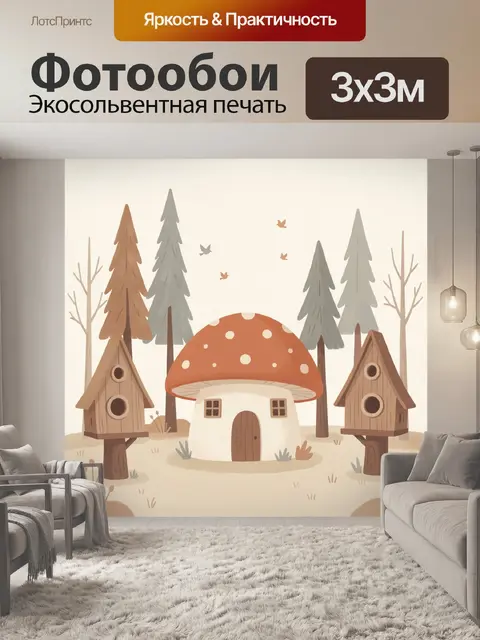 300 × 300 см · Экосольвентная печать
