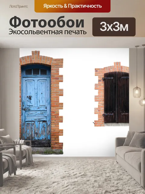 Фотообои Дверь