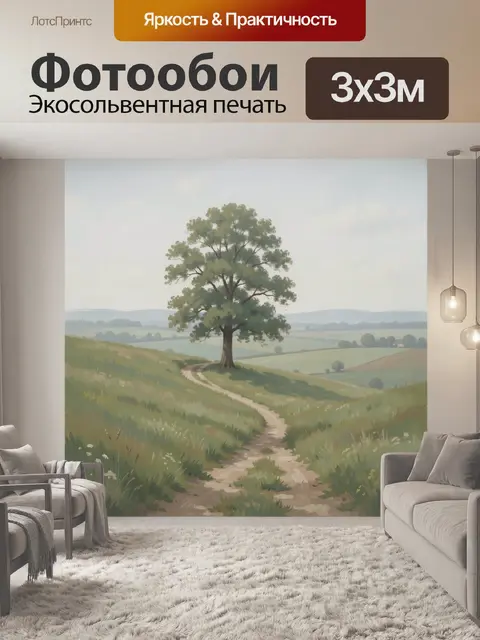 300 × 300 см · Экосольвентная печать
